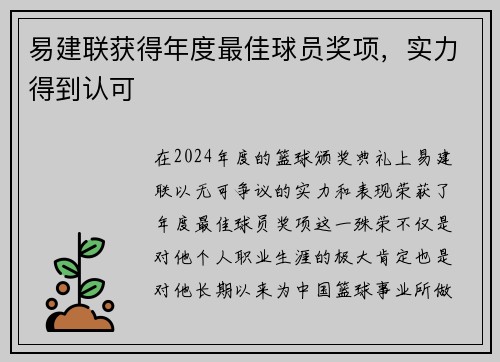 易建联获得年度最佳球员奖项，实力得到认可