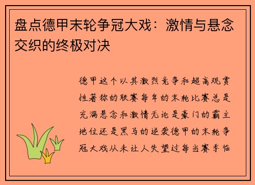 盘点德甲末轮争冠大戏：激情与悬念交织的终极对决