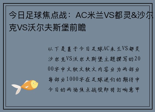 今日足球焦点战：AC米兰VS都灵&沙尔克VS沃尔夫斯堡前瞻